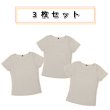 画像4: 電磁波シールドTシャツ（３枚セット） (4)